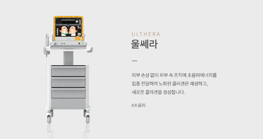 울쎄라