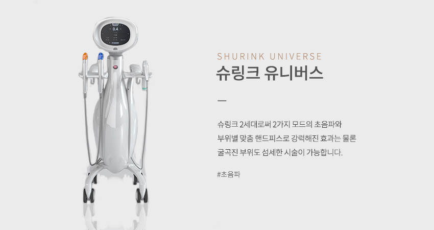 슈링크 유니버스 SHURINK UNIVERSE