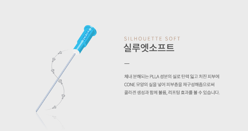 실루엣소프트