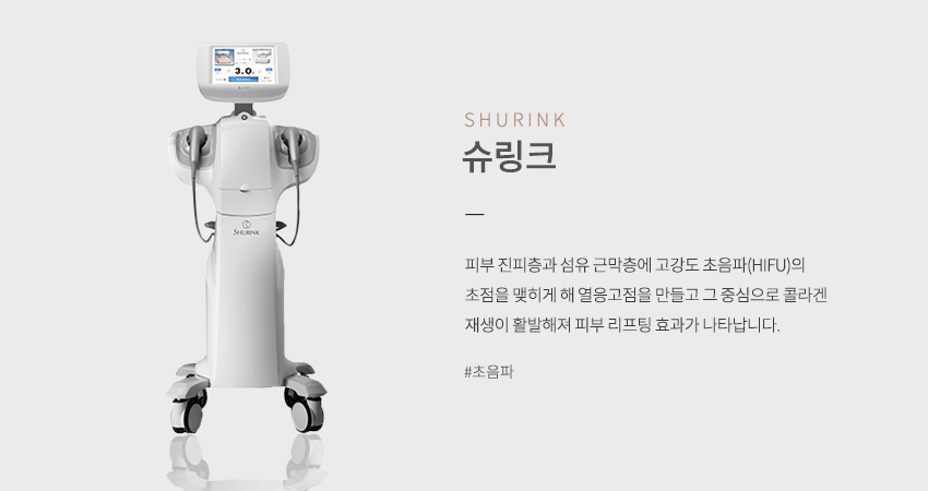 슈링크