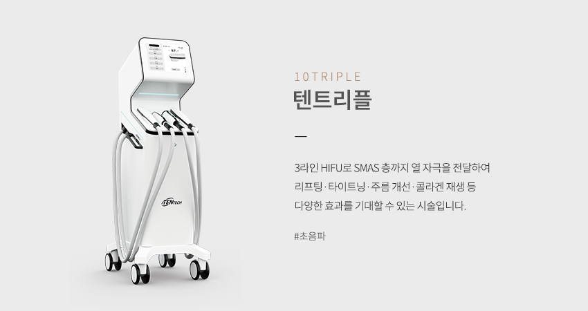 텐트리플