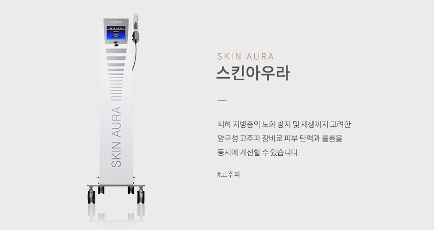 스킨 아우라 SKIN AURA