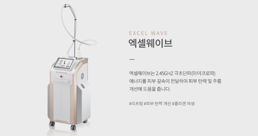 엑셀웨이브