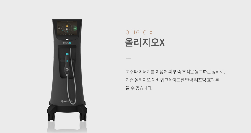 올리지오X