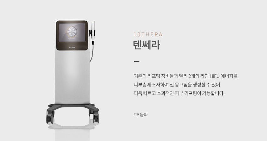 텐쎄라 TENTHERA