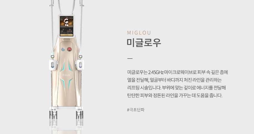 미글로우