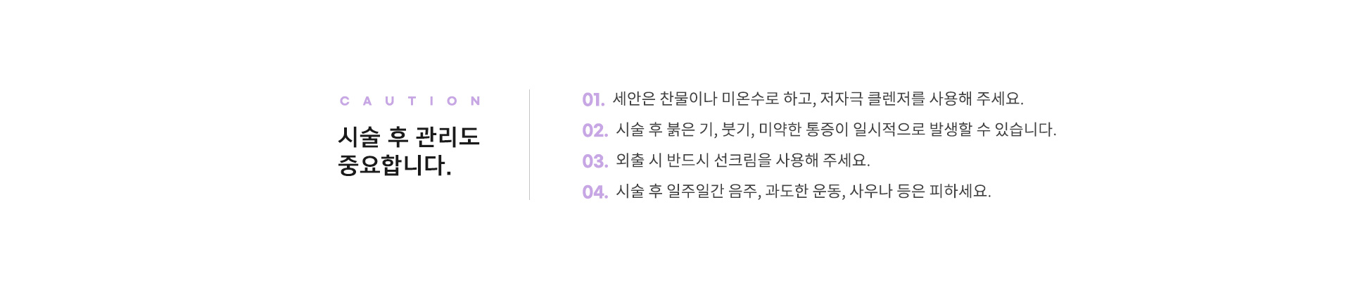 주의사항