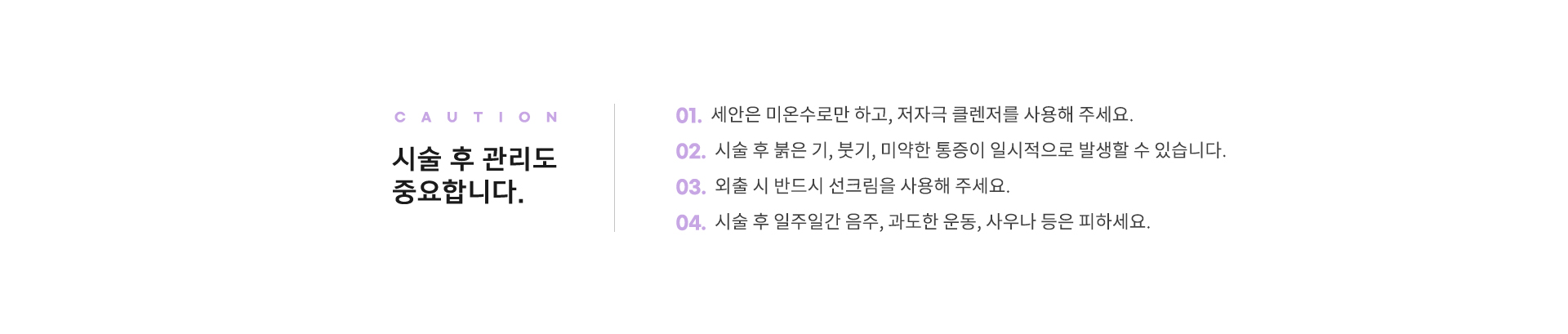 주의사항
