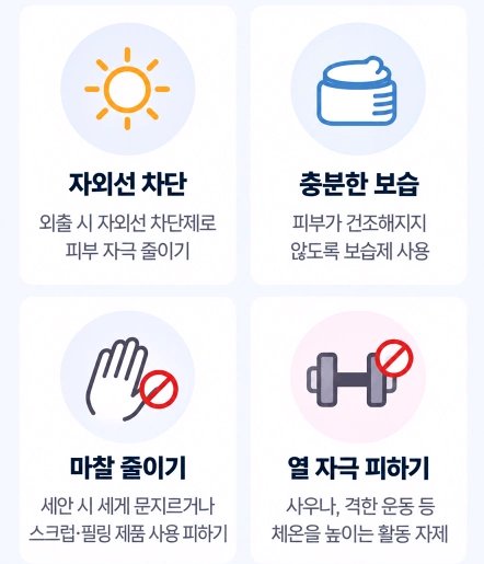 아쿠아필 후 피부 자극을 줄이기 위한 관리 방법
