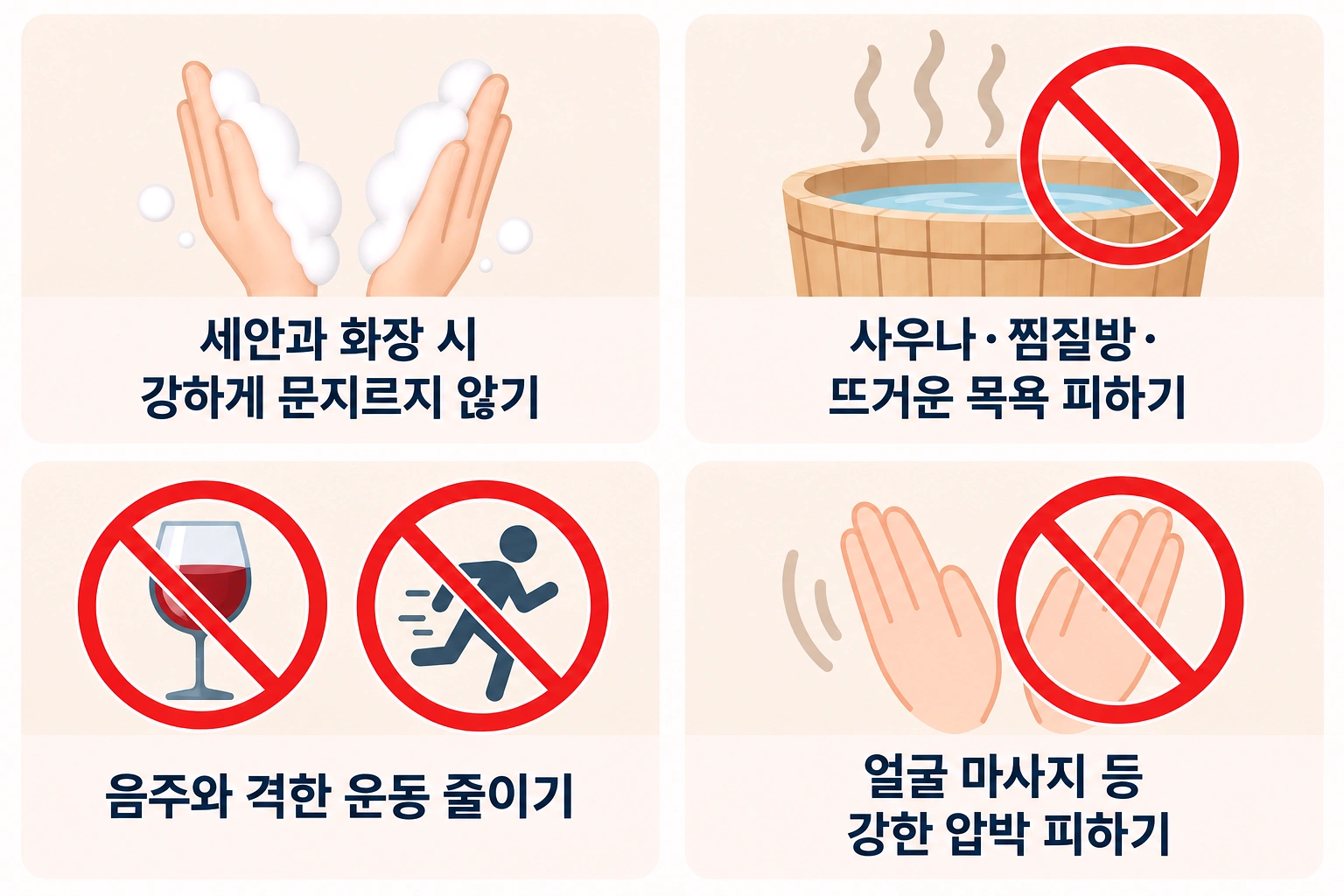 필러 녹이기 시술 후 세안과 화장, 사우나·찜질방, 음주·격한 운동, 얼굴 마사지 시 주의사항을 정리한 인포그래픽