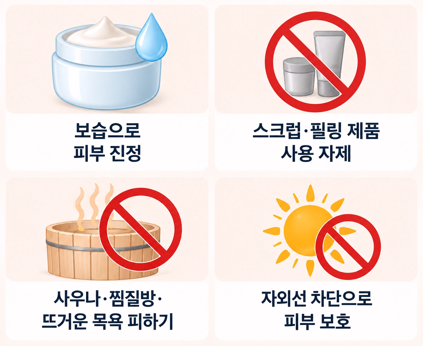 아쿠아필 시술 후 보습을 통한 피부 진정, 스크럽·필링 제품 사용 자제, 사우나·찜질방·뜨거운 목욕 피하기, 자외선 차단 등 피부 관리 방법을 정리한 인포그래픽