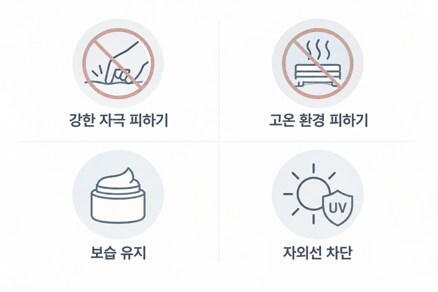리쥬란 힐러 시술 후 강한 자극과 고온 환경을 피하고 보습과 자외선 차단을 하는 관리 방법