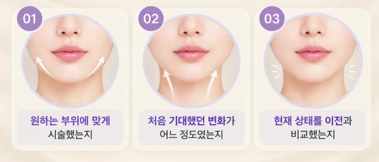 슈링크 효과 기간 줄어드는 이유 - 시술 당시 피부 상태와 시술 범위 중요