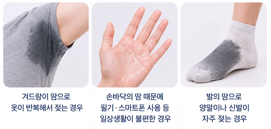 겨드랑이·손바닥·발바닥에서 나타나는 다한증의 특징